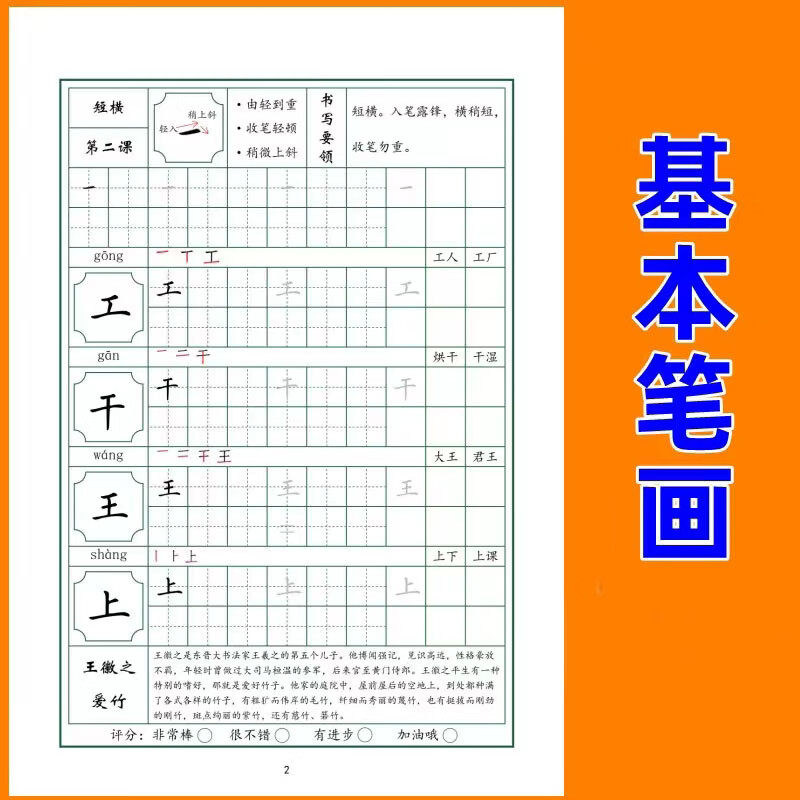 機(jī)構(gòu)通用硬筆楷書(shū)字帖 基本筆畫(huà)·筆順·偏旁部首電子版教材全解析