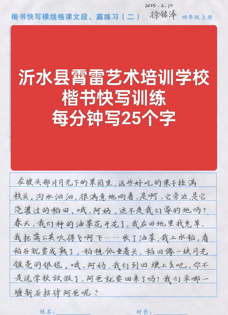 筆墨生輝，立竿見(jiàn)影——沂水縣霄雷書(shū)法培訓(xùn)楷書(shū)快寫(xiě)集訓(xùn)班訓(xùn)練紙解析