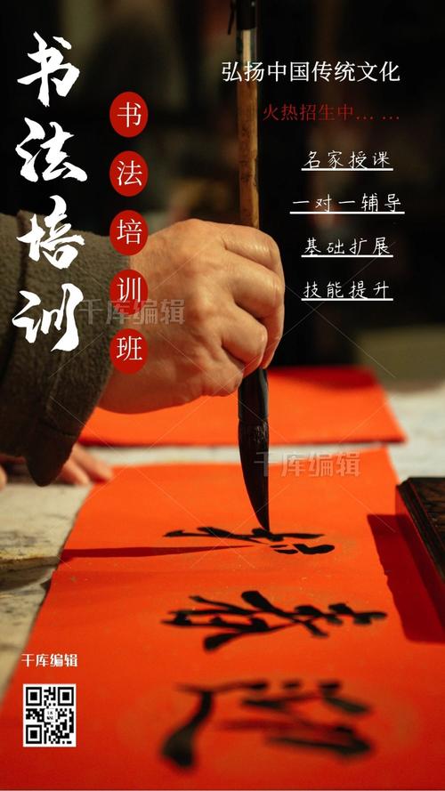 書法培訓(xùn)毛筆字黑色中國(guó)風(fēng)海報(bào)
